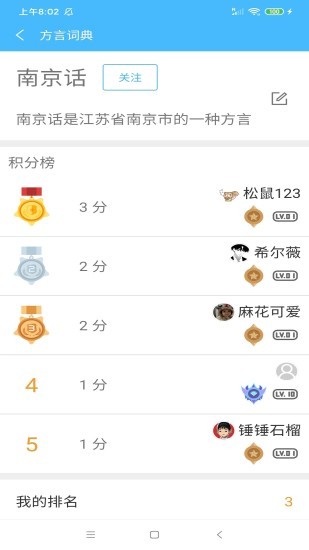 方言詞典app