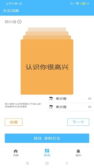 方言詞典官方版 v1.21.1117 安卓版 1