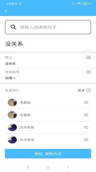方言詞典官方版 v1.21.1117 安卓版 3
