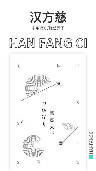 漢方慈藥膳 漢方慈藥膳