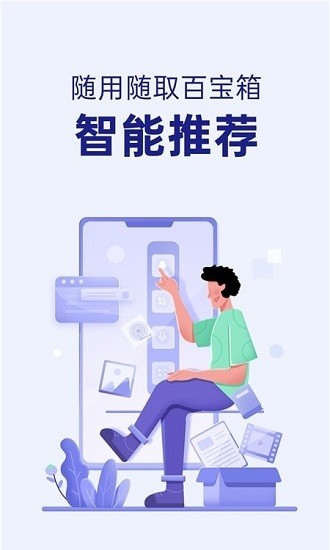 智能側邊欄app v12.0.32 安卓版 0