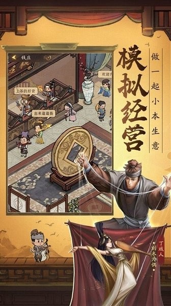 掌柜賺錢(qián)啦游戲 v4.2.6 安卓版 2