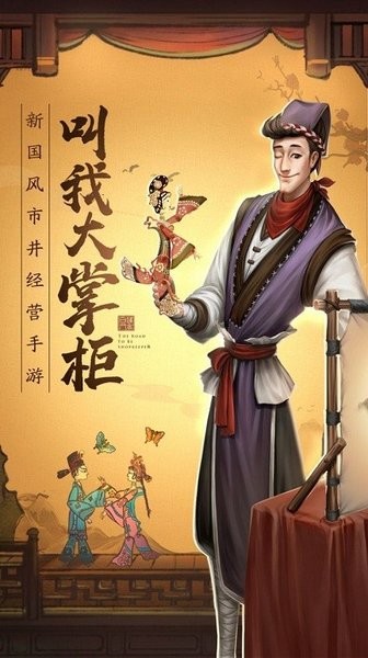 掌柜賺錢(qián)啦手游下載