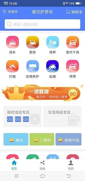 德爾護(hù)養(yǎng)車 v0.0.10 安卓版 0