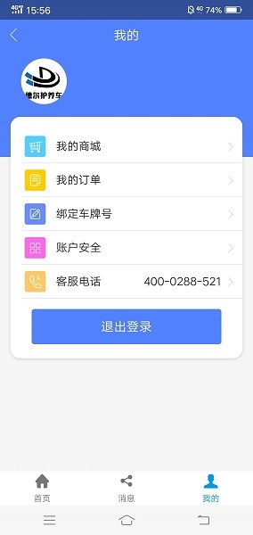 德爾護(hù)養(yǎng)車 v0.0.10 安卓版 1