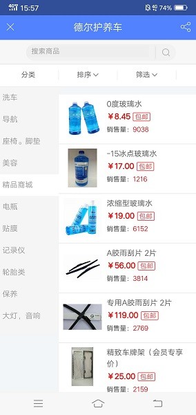 德爾護(hù)養(yǎng)車app下載