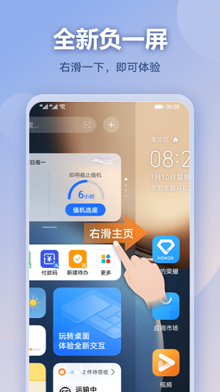 華為榮耀負(fù)一屏