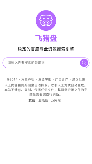 飛豬盤搜索引擎 v1.0.0 安卓版 0