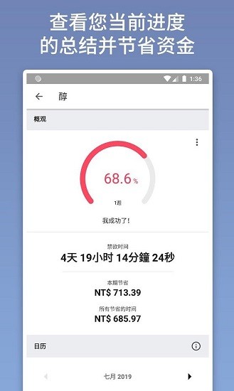 quitzilla中文版(戒煙軟件) v2.0.2 官方安卓版 3
