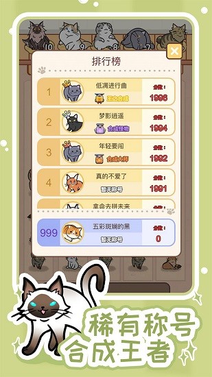 解壓貓咪手游 v1.0.0 安卓版 0