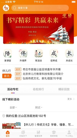 伴兒行青少年服務(wù)中心 v2.0.7 官方安卓版 1