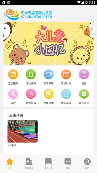 陽光思維國際幼兒園 v1.0.0 安卓版 0