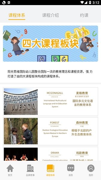 陽光思維國際幼兒園 v1.0.0 安卓版 1