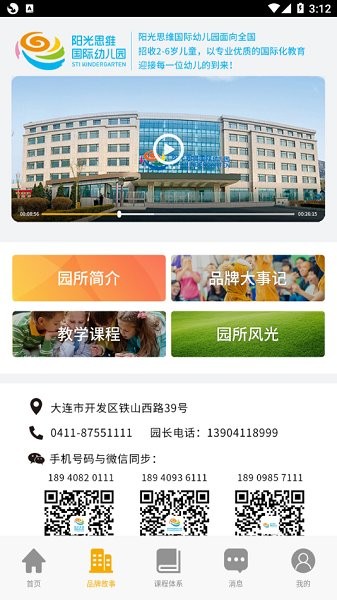 陽光思維國際幼兒園 v1.0.0 安卓版 2