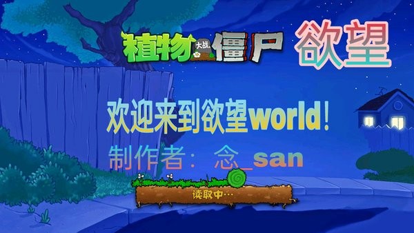 植物大戰(zhàn)僵尸欲望(欲望PVZ) v1.1.2 安卓版 1