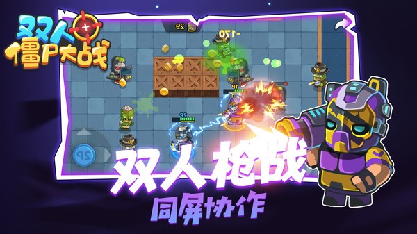 雙人僵尸大戰(zhàn)手游 v1.0.0 安卓版 0