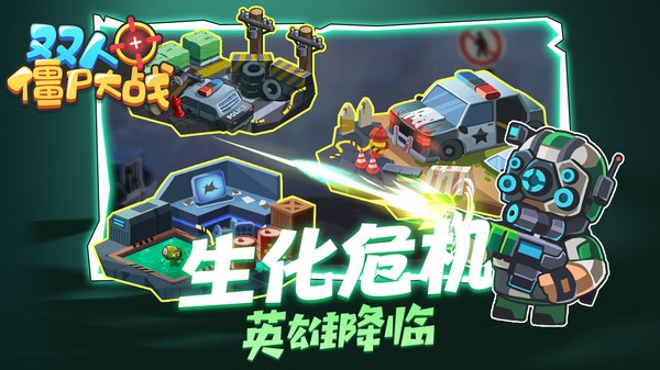 雙人僵尸大戰(zhàn)手游下載