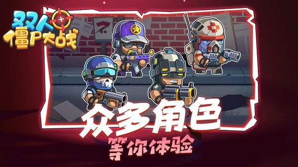 雙人僵尸大戰(zhàn)手游 v1.0.0 安卓版 3
