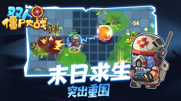 雙人僵尸大戰(zhàn)手游 v1.0.0 安卓版 1