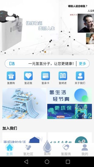 一元氫分子排毒儀 v1.2.2 安卓版 0