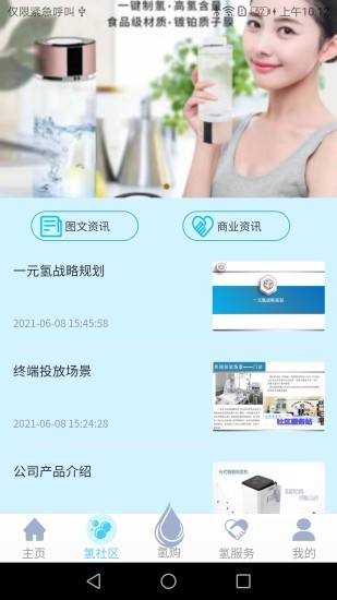 一元氫app下載