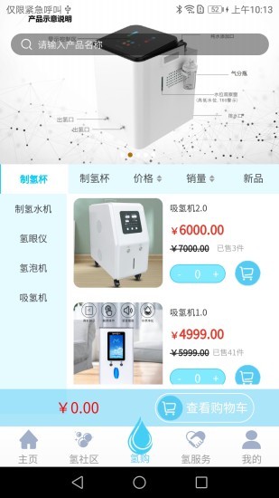 一元氫分子排毒儀 v1.2.2 安卓版 3