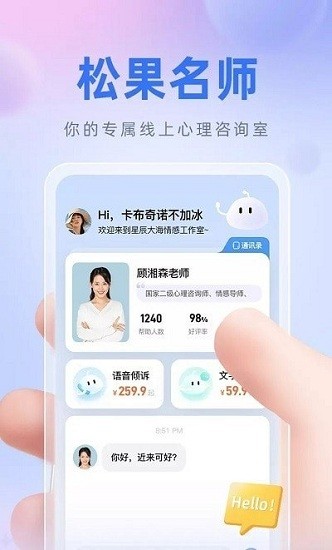 松果名師app2