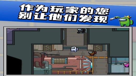 我們之中太空殺3d版手機版下載