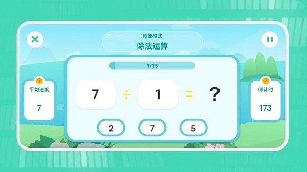 幼兒學(xué)數(shù)學(xué)免費(fèi)app
