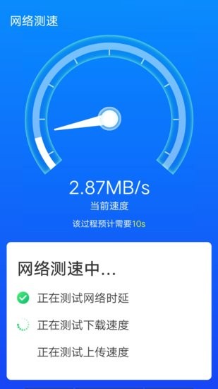 閃電wifi極速版 v1.0.0 安卓版 1