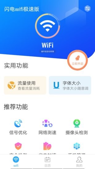 閃電wifi極速版app