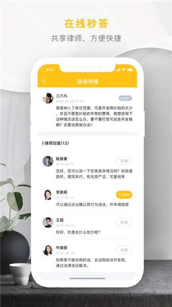 律師速回 律師速回