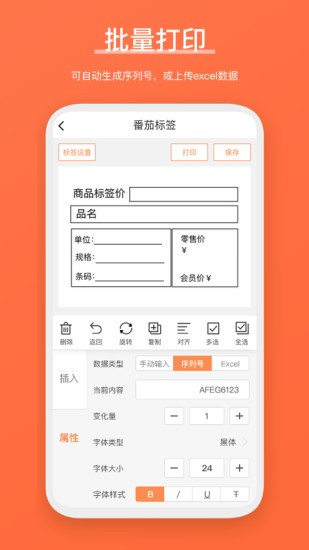 番茄標(biāo)簽app(原快麥標(biāo)簽) v3.5.0.0 安卓版 3