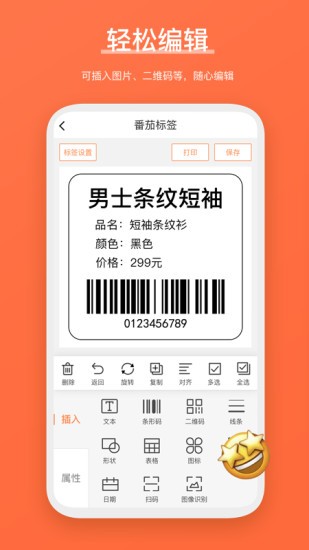 番茄標(biāo)簽app(原快麥標(biāo)簽) v3.5.0.0 安卓版 0
