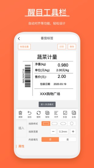 番茄標(biāo)簽app(原快麥標(biāo)簽) v3.5.0.0 安卓版 2