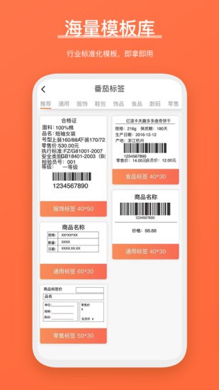 番茄標(biāo)簽app下載