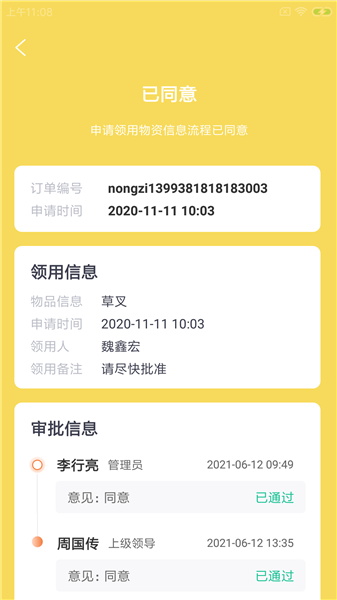 疃豐殖廠掌軟件 v1.0.0 最新版 0