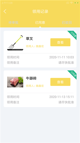 疃豐殖廠掌軟件 v1.0.0 最新版 1