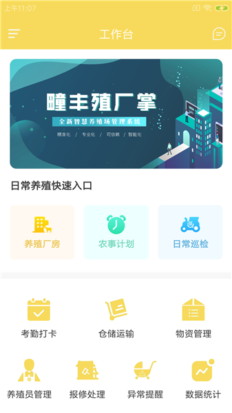 疃豐殖廠掌