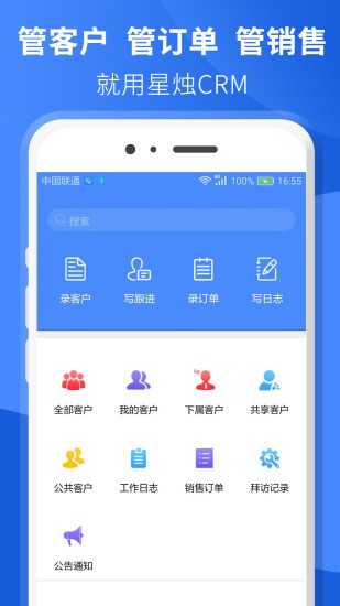 星燭crm app1