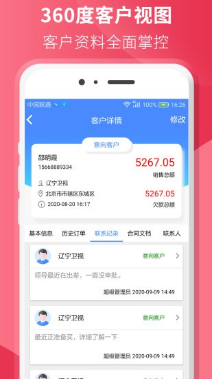 星燭crm app0
