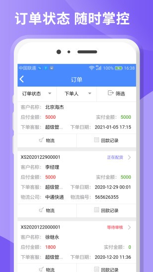 星燭crm app2