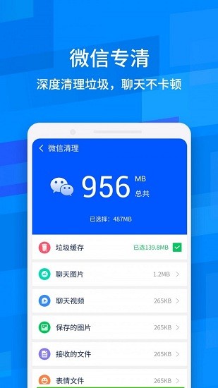 龍卷風(fēng)清理專家app v1 安卓版 0