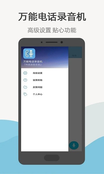 萬(wàn)能電話錄音機(jī)app v431.21.12.13 官方安卓版 0