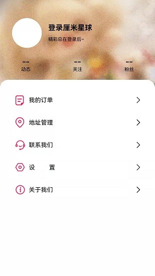 厘米星球下載