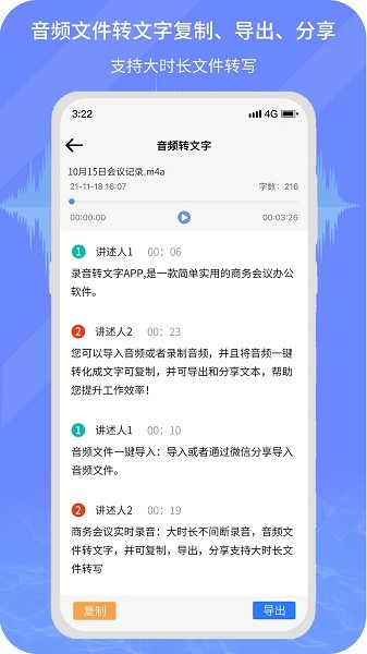 小明錄音轉(zhuǎn)文字 v1.0.7 安卓版 3