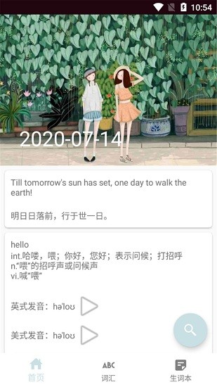 思思背單詞app v1.0 安卓版 0