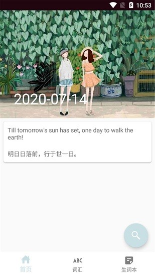 思思背單詞app v1.0 安卓版 3
