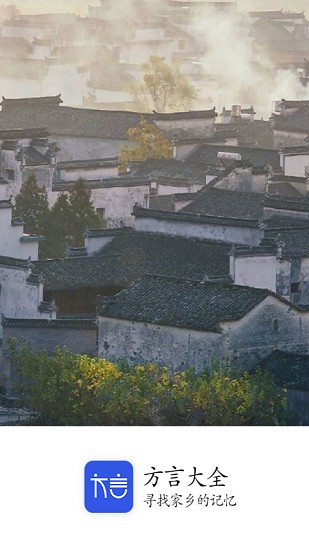 漢語(yǔ)方言翻譯發(fā)音學(xué)習(xí) v1.0 安卓版 3