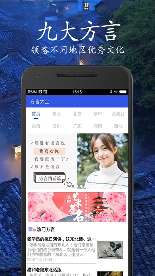 漢語(yǔ)方言翻譯發(fā)音學(xué)習(xí) v1.0 安卓版 0